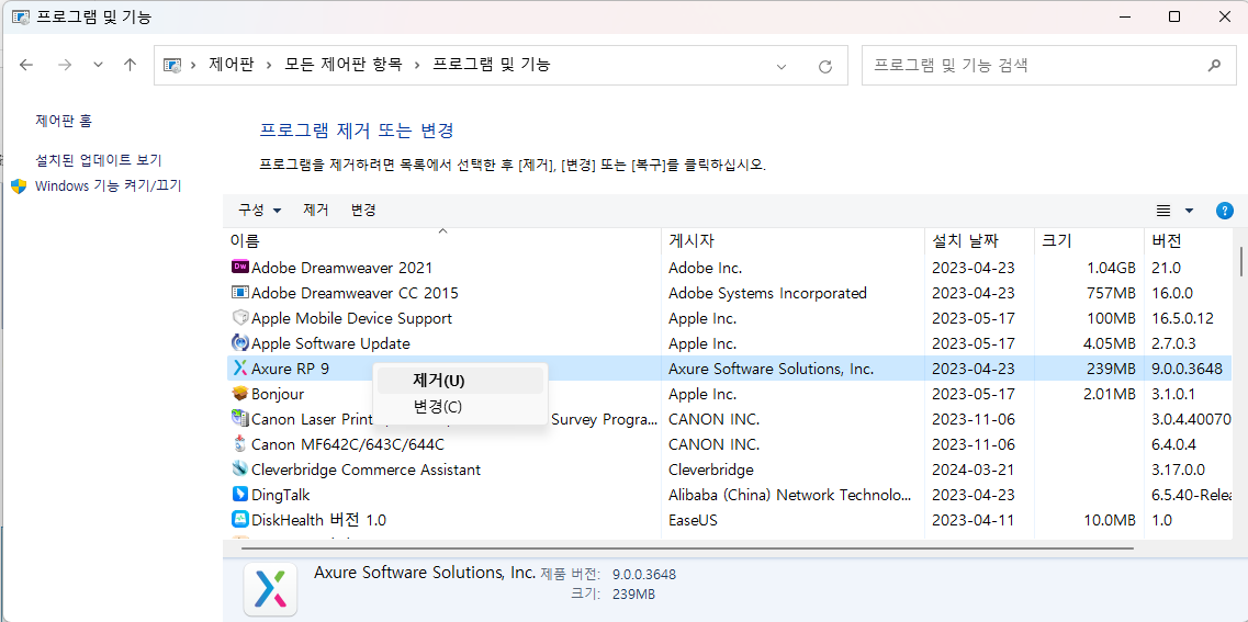 충돌하는 프로그램 업데이트 또는 재설치