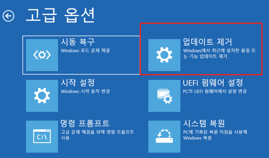 Windows 11 업데이트 제거 - 2
