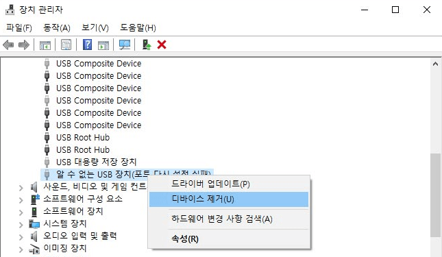 디바이스 제거