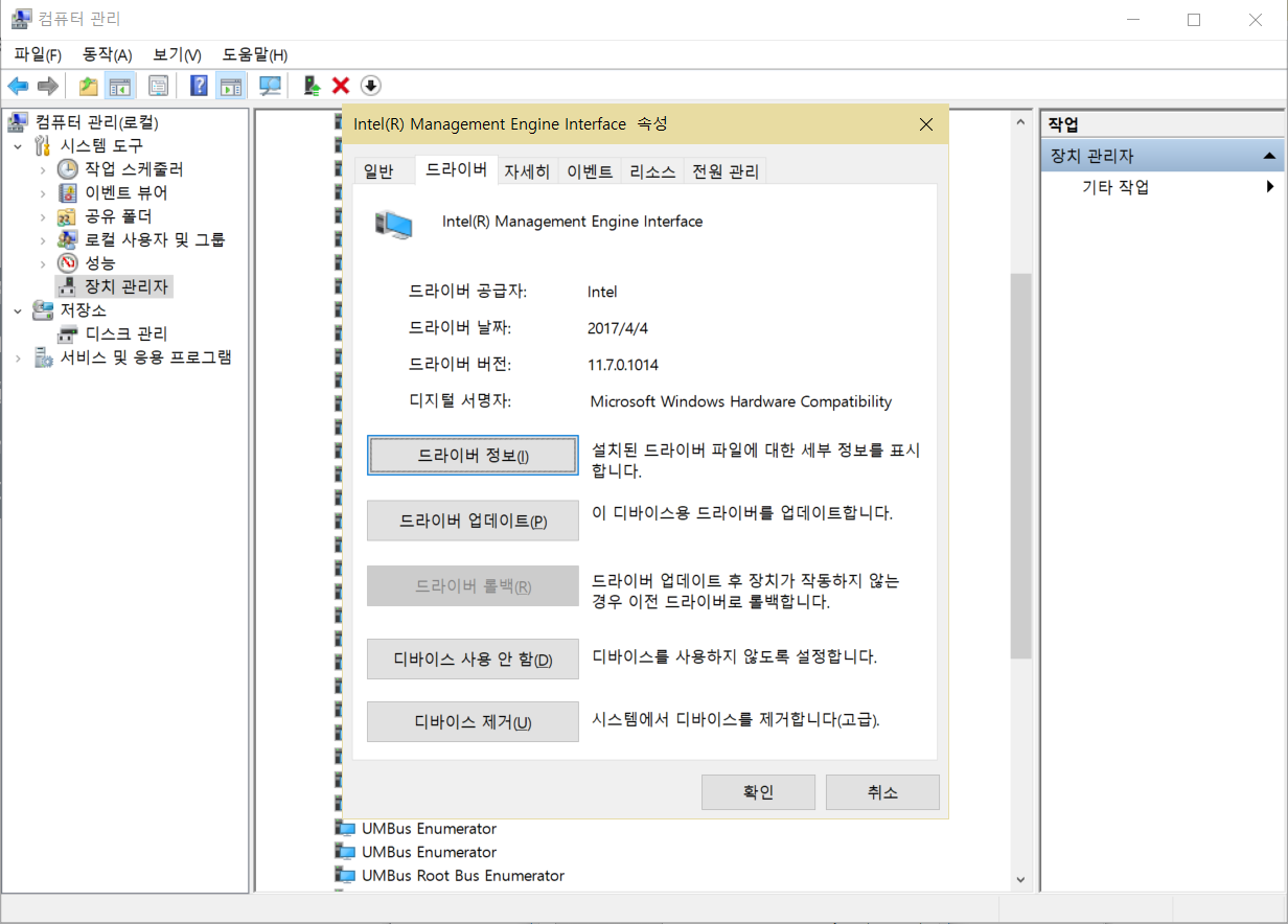 칩셋 드라이버 업데이트2