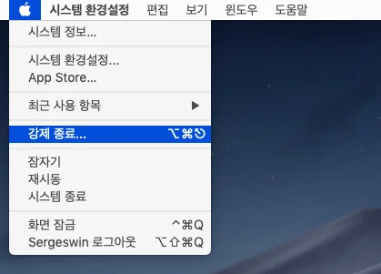 찾을 수 없는 업데이트를 수정하려면 Mac을 다시 시작하세요.