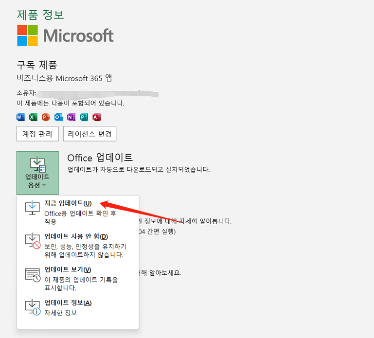 엑셀 업데이트 설치