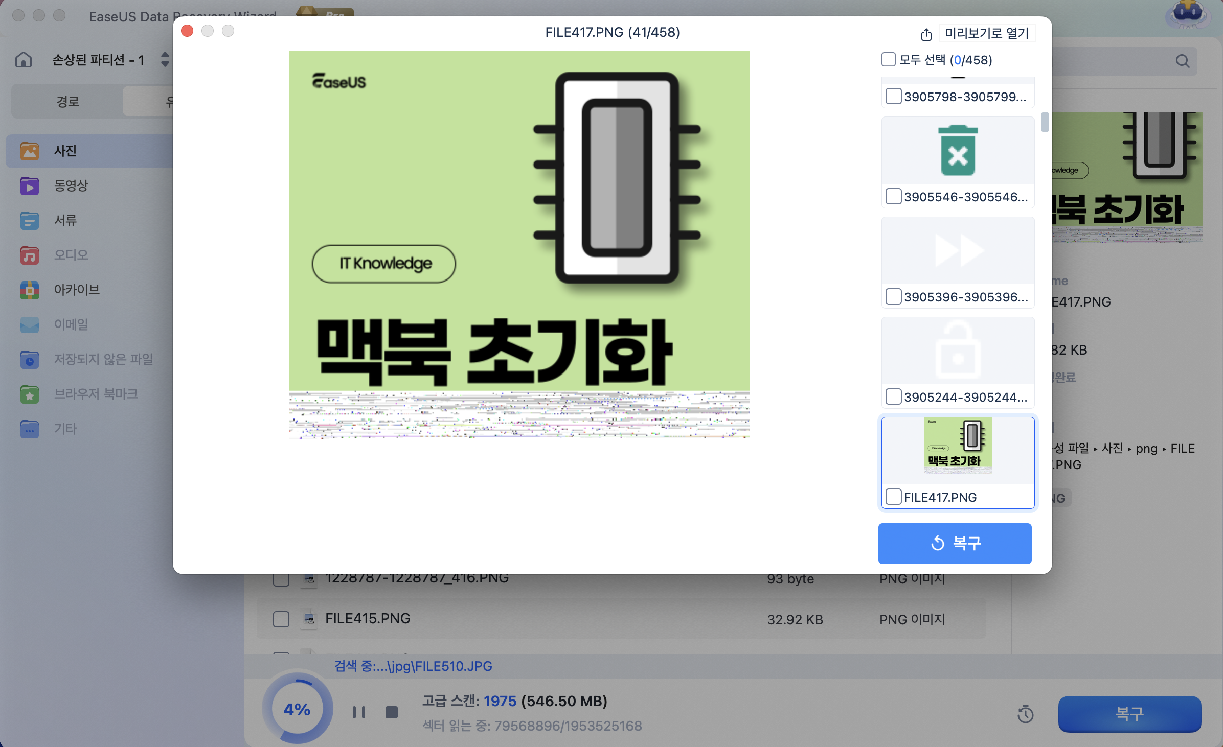 USB 드라이브 손실된 파일 복구 방법 3