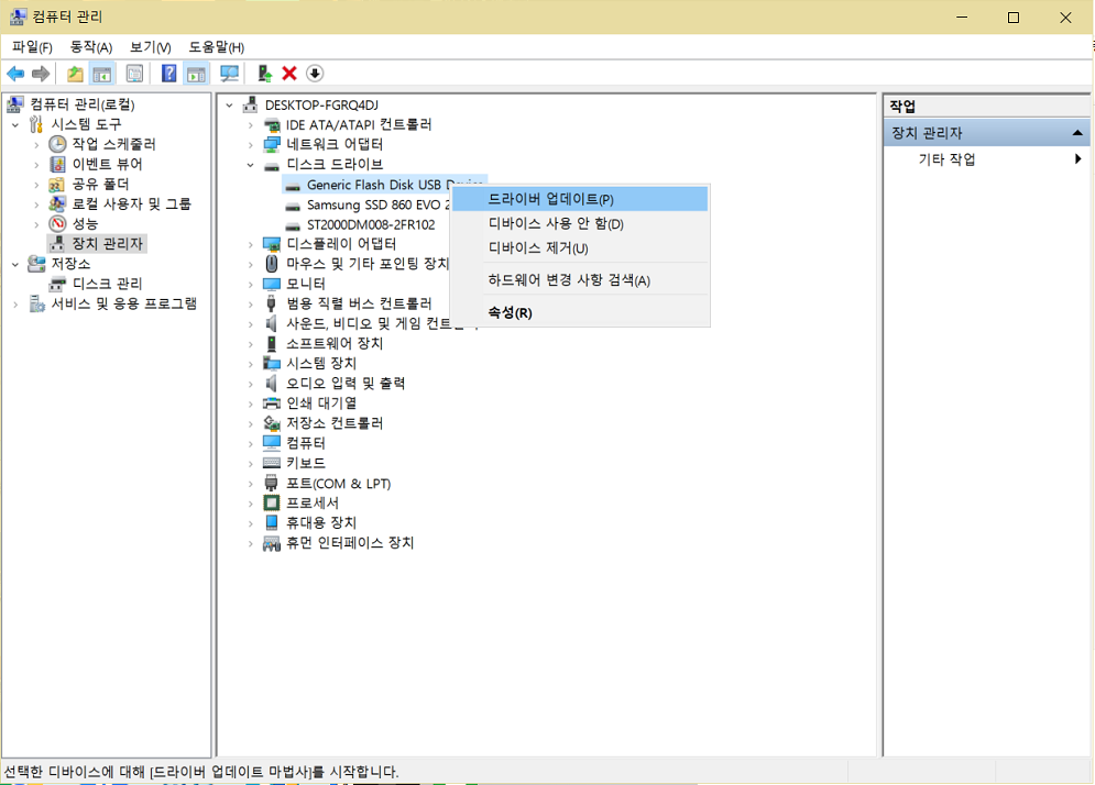 드라이버 업데이트방법1