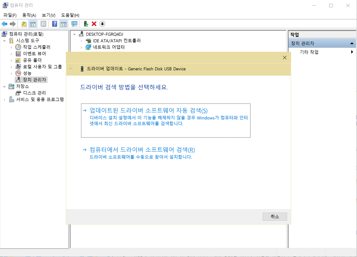 USB 업데이트 드라이버 -2