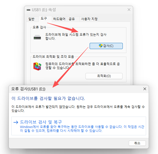 tap-on-check-to-repair-usb.png