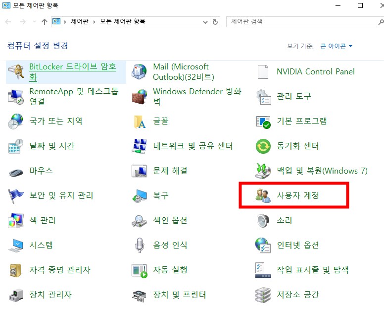 사용자 계정 관리