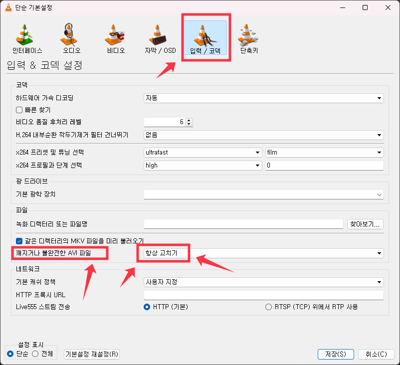 VLC 미디어 플레이어를 활용하여 블랙박스 손상된 동영상 복구 방법 2