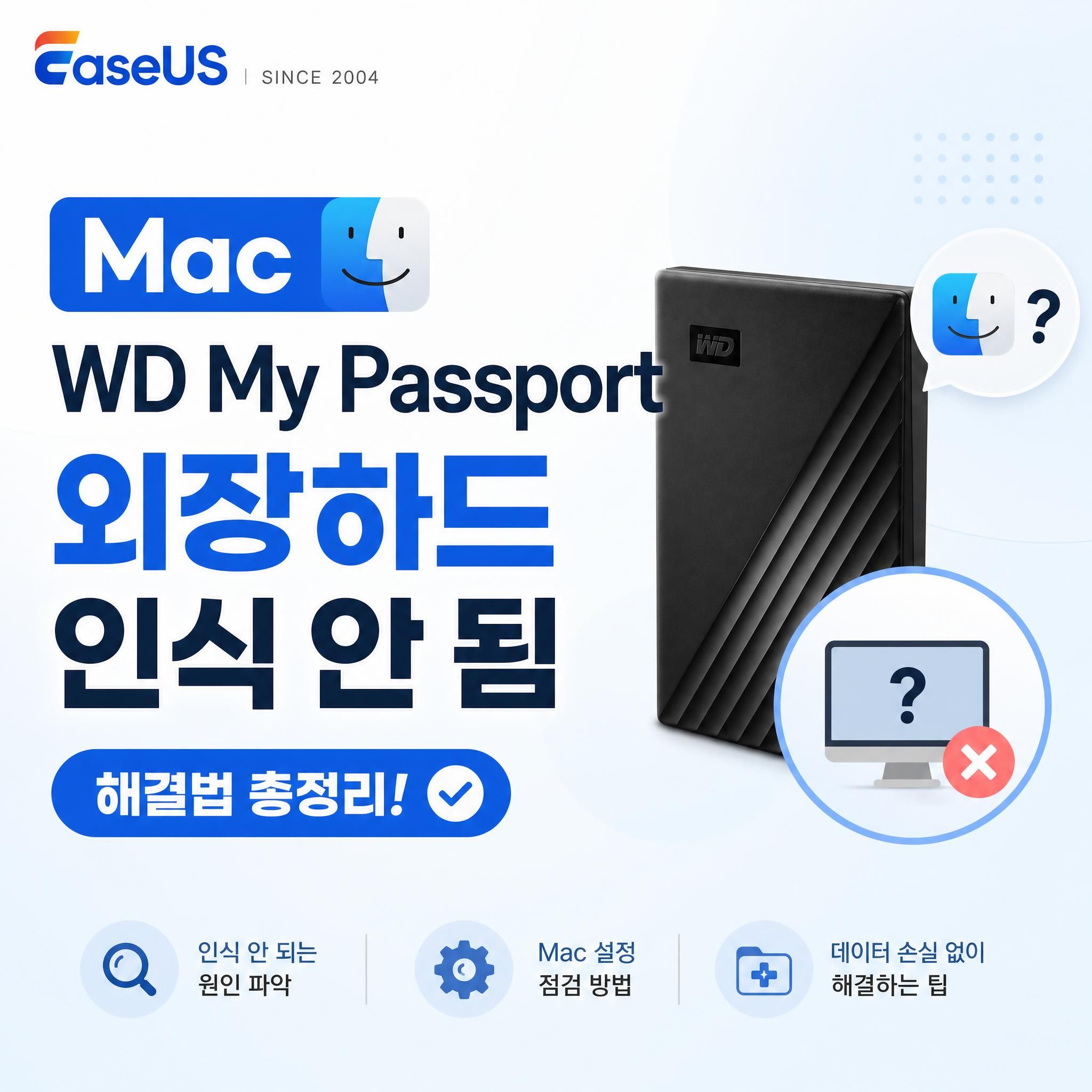 Mac WD My Passport 외장하드 인식 안 됨 해결법
