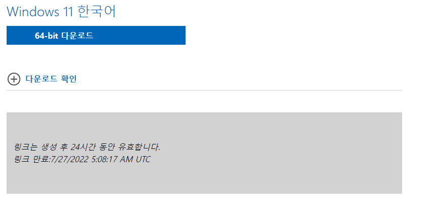 win11 ISO 파일 64비트 다운로드