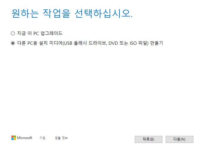 다른 PC용 설치 미디어 만들기