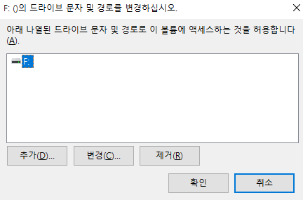 드라이브 문자 할당