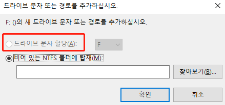 드라이브 문자 변경