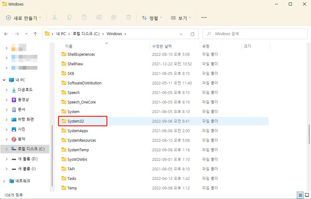 윈도우 시스템 32