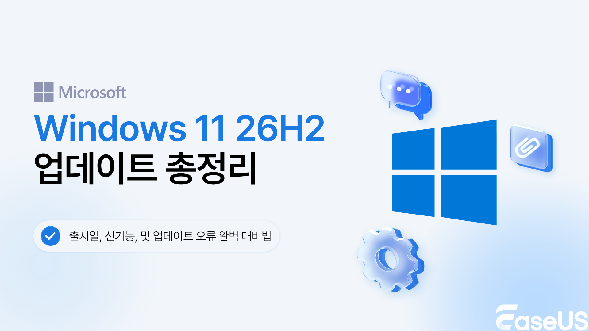 windows11-26h2-update-guide.png