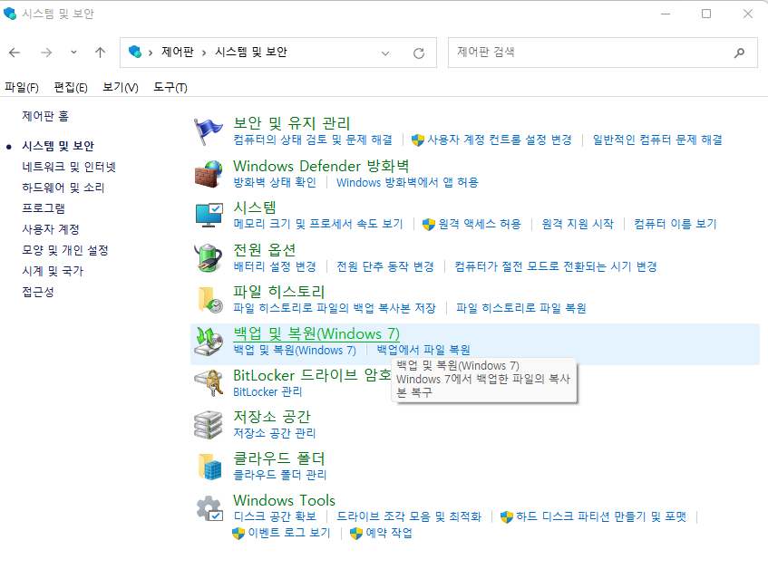 백업 및 복원을 선택