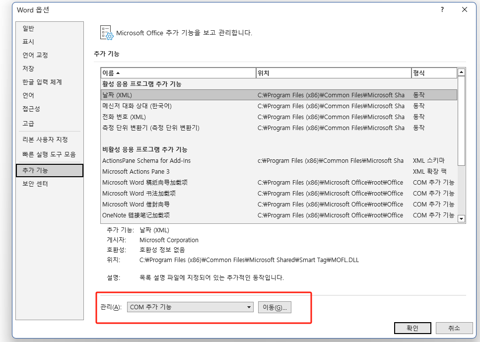 추가 기능 비활성화