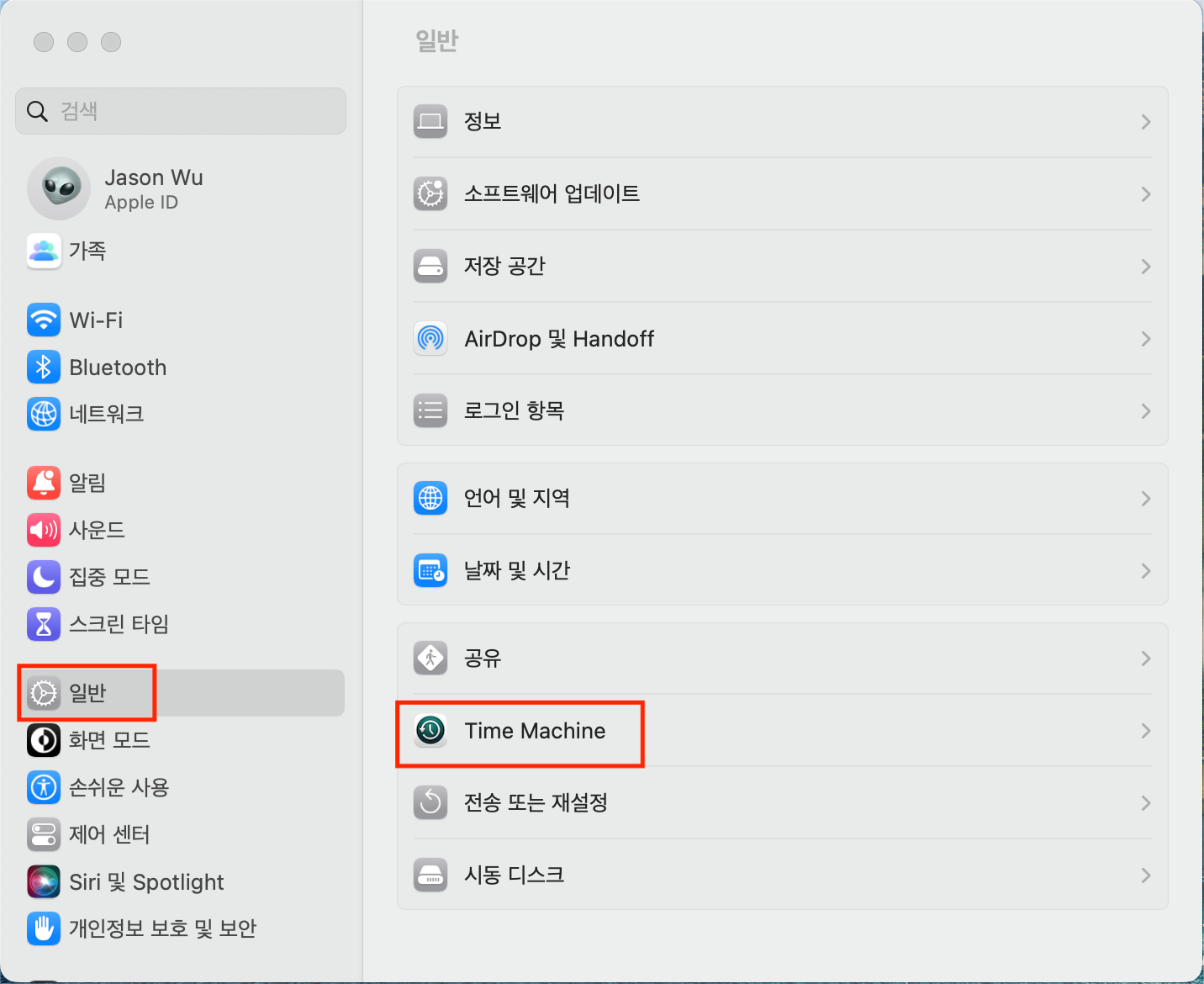 Time Machine 옵션을 선택