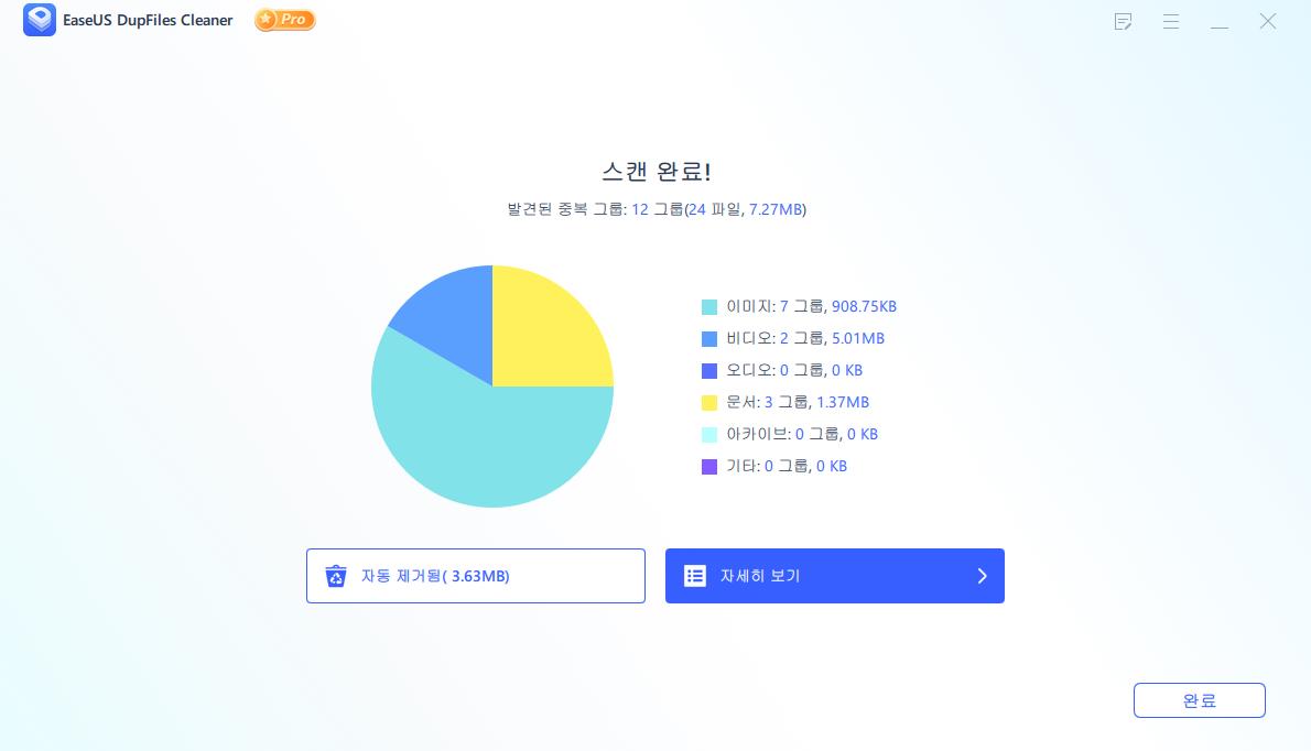 중복 아카이브를 정리하려면 자동 제거를 선택하십시오.