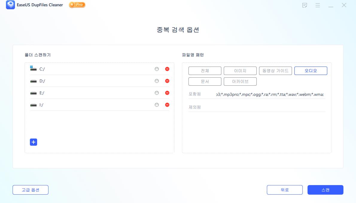 easyus dupfiles 클리너