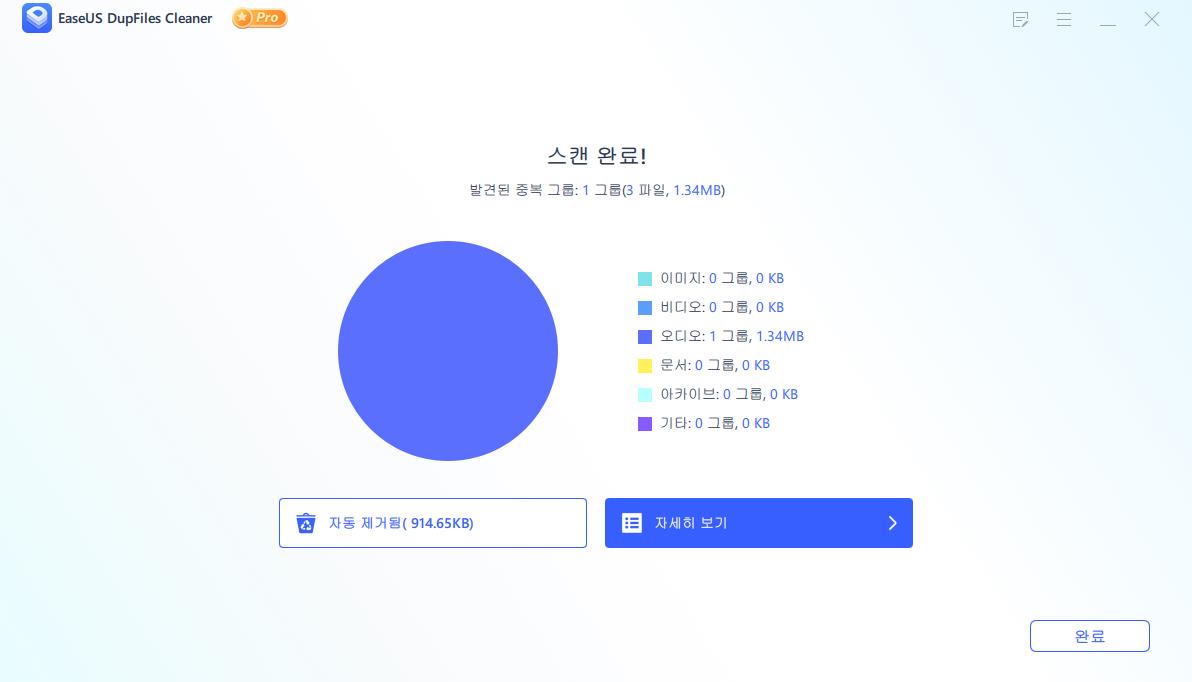 중복 오디오를 정리하려면 자동 제거를 선택하십시오.