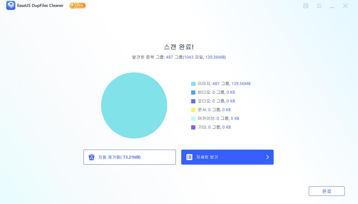 중복 사진 삭제 3단계