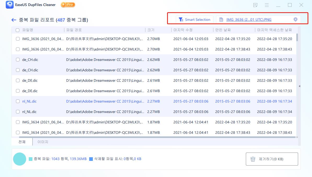 중복 사진 삭제 4단계