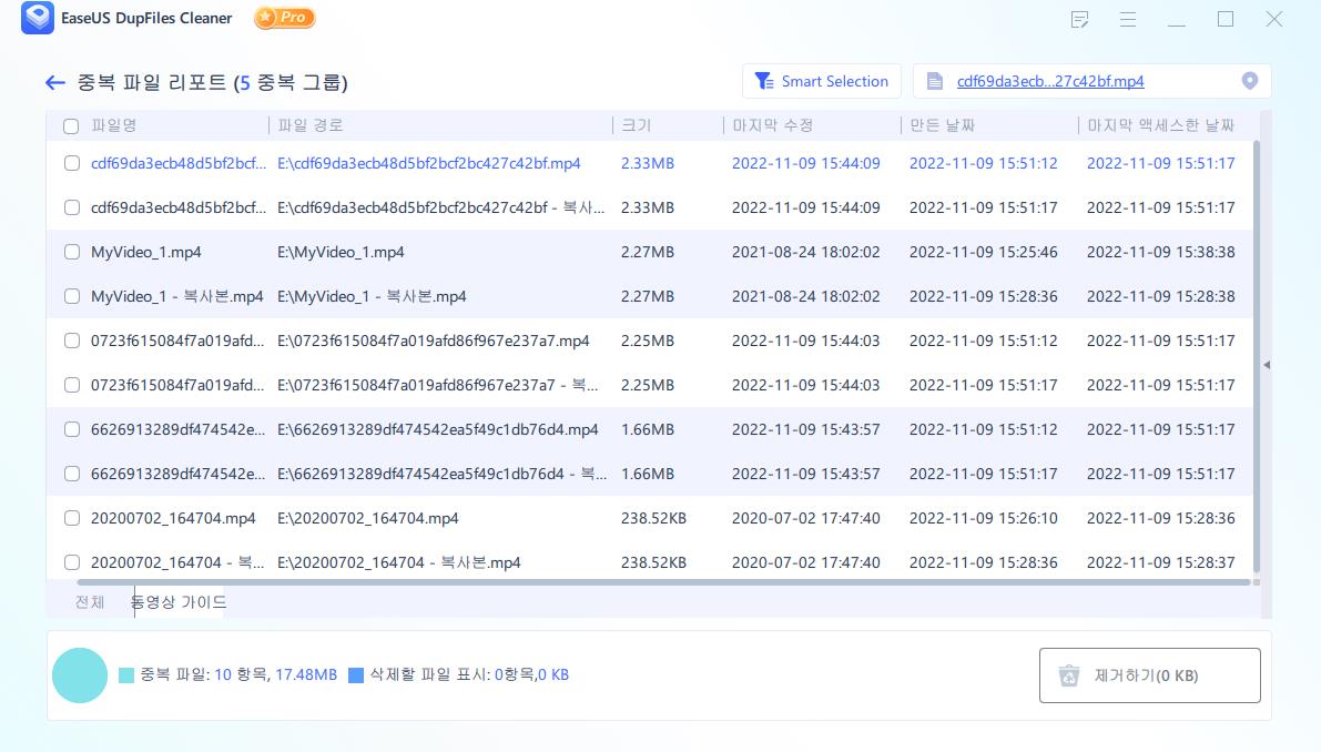 중복 비디오 삭제 4단계