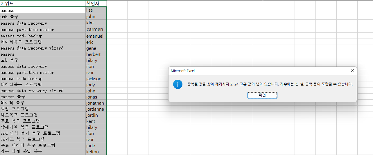 중복 행의 최종 제거