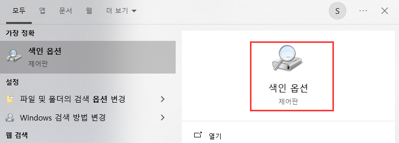 색인 옵션 열기