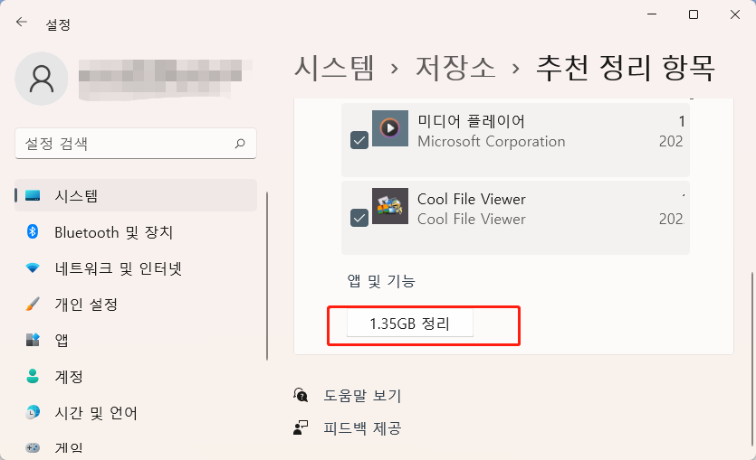 임시 파일 정리 권장 사항