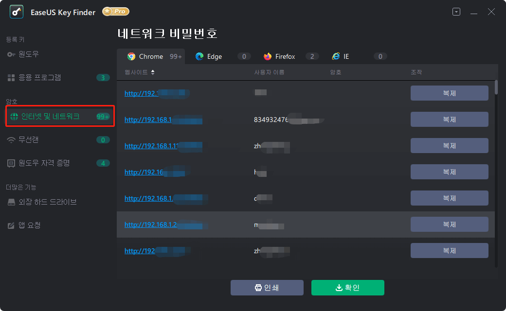 브라우저 계정 및 비밀번호 찾기 1