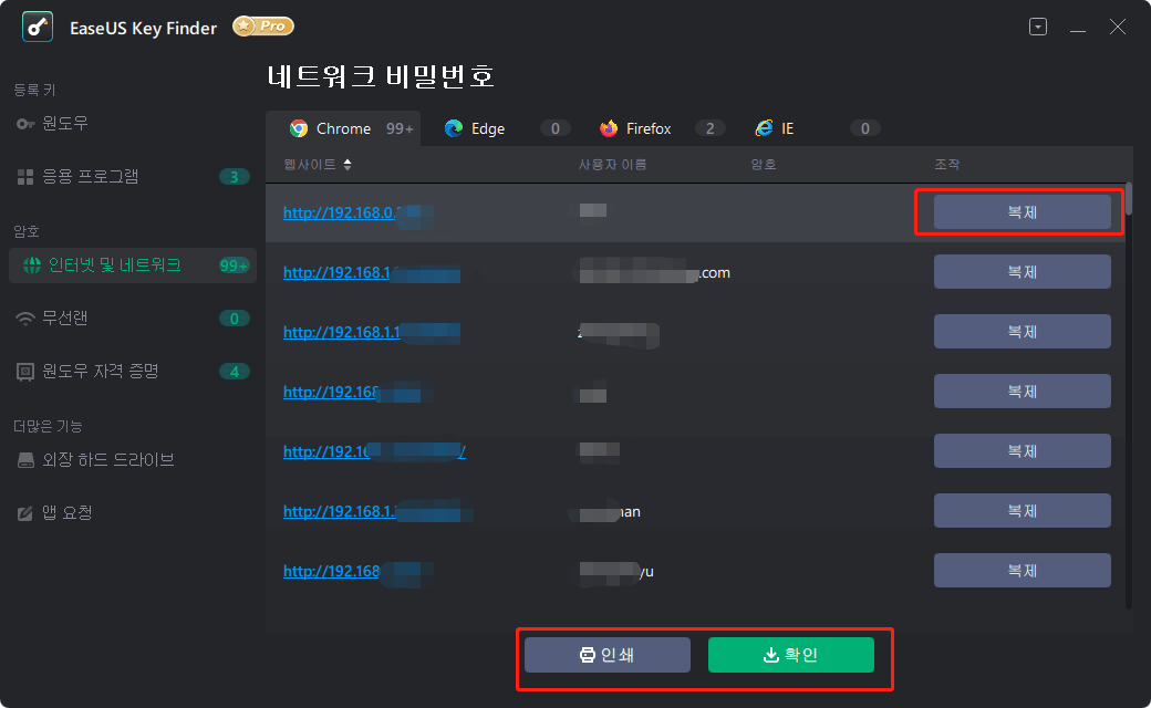 브라우저 계정 및 비밀번호 찾기 2