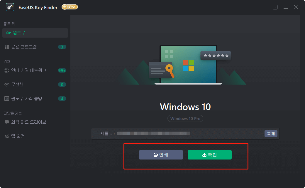 죽거나 부팅할 수 없는 OS 드라이브에서 Windows, 응용 프로그램 또는 Wi-Fi 코드 찾기