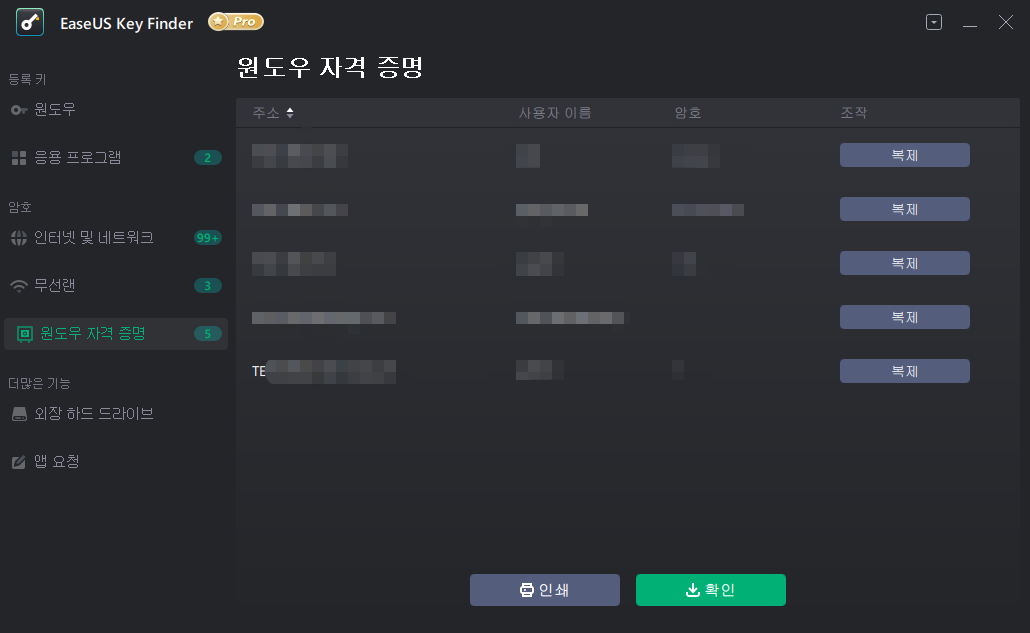 새 PC에 Windows 브라우저 또는 Windows 자격 증명의 암호를 저장하고 백업합니다.
