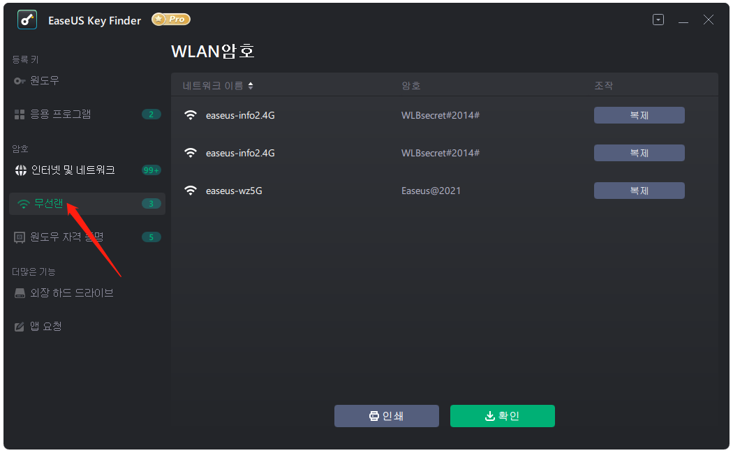 WiFi 코드 찾기 1단계