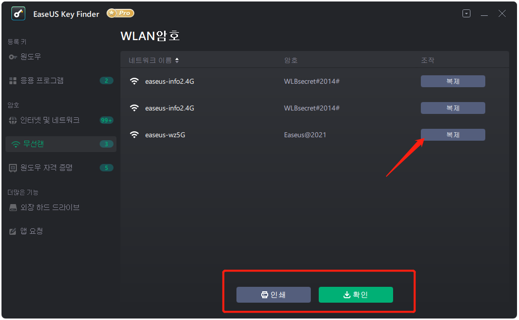 WiFi 코드 찾기 2단계