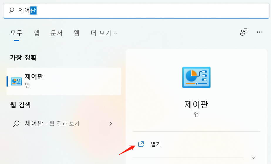 제어판으로 이동