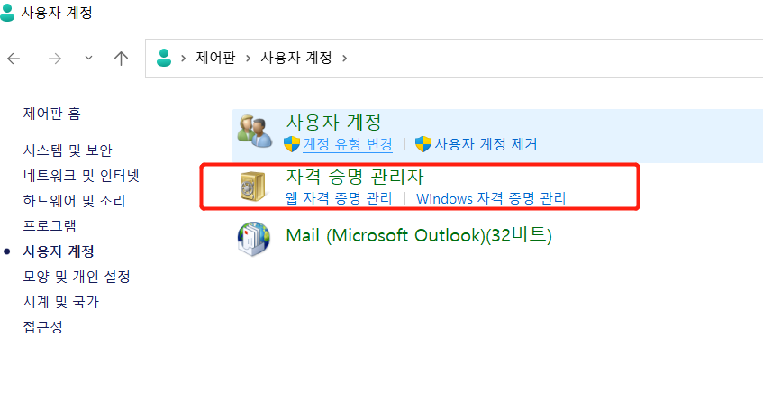 자격 증명 관리자로 이동