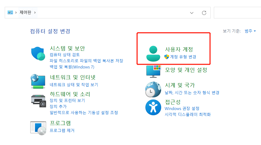 사용자 계정 선택