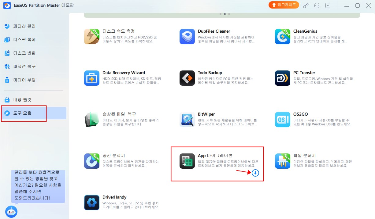 app 마이그레이션 활성화
