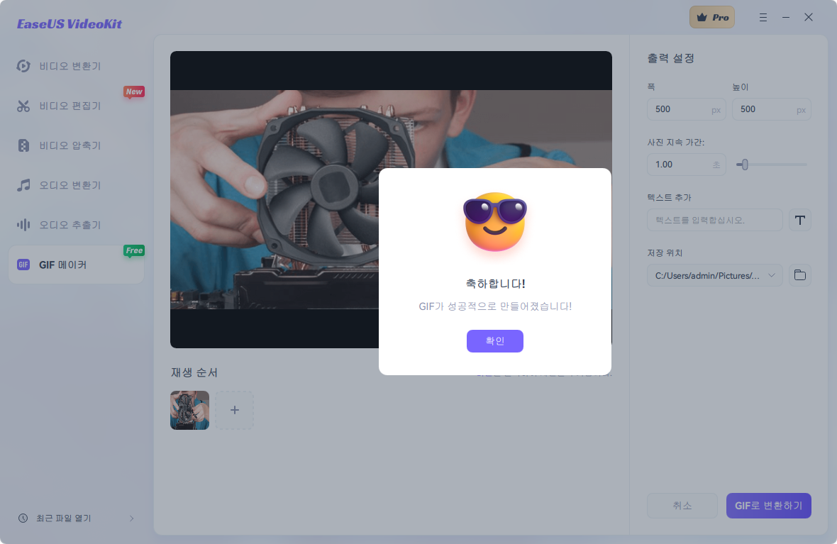 GIF로 변환 성공