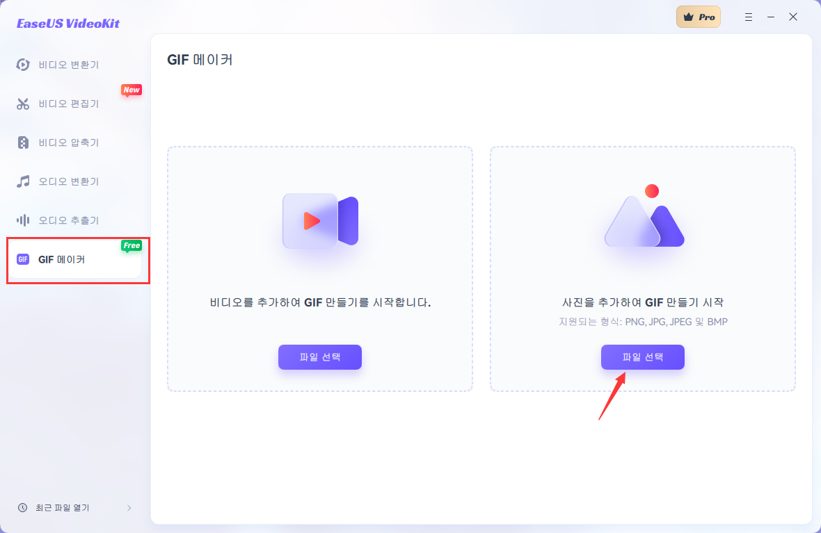 GIF 메이커 선택