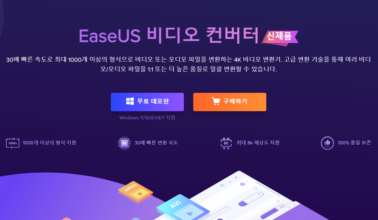 이지어스 동영상 컨버터 홈페이지
