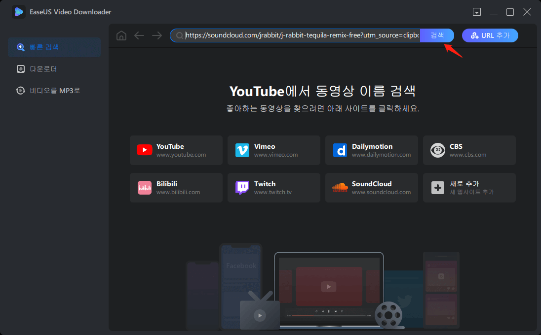 soundcloud 음악 다운로드1