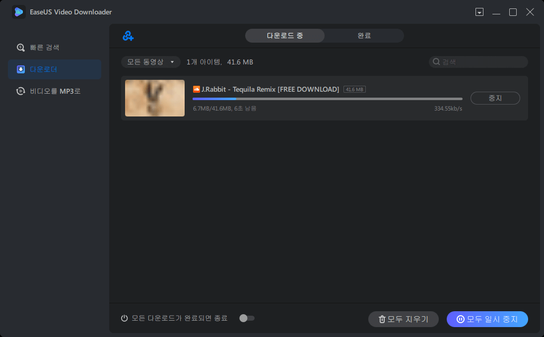 soundcloud 음악 다운로드3