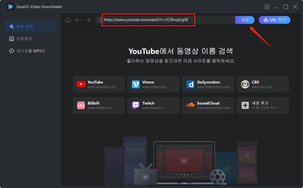 유튜브에서 음악을 다운로드