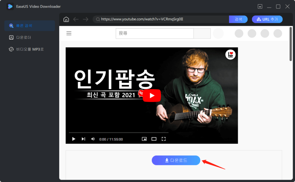 음악을 다운로드 방법
