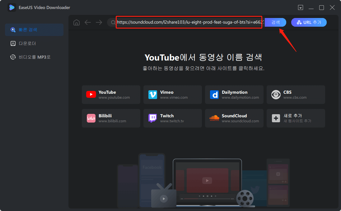 이지우스 비디오 다운로더