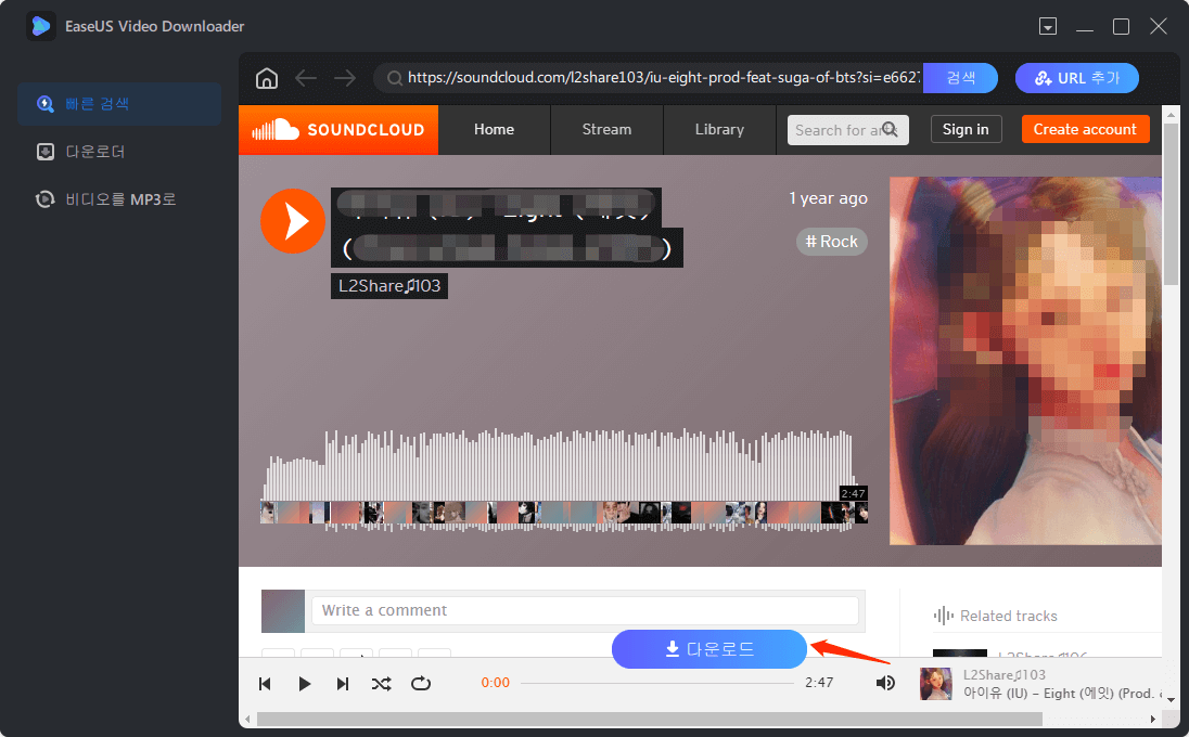 soundcloud 음악을 다운로드 방법2